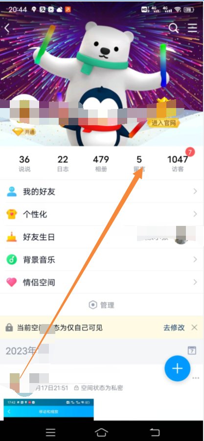 怎样打开qq留言板