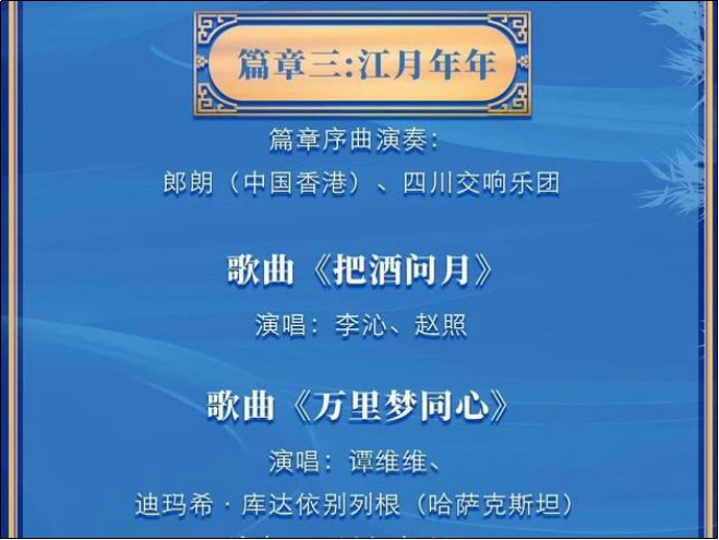 中秋央视晚会2023节目单