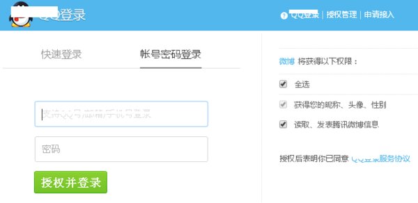 用QQ号怎么注册新浪微博