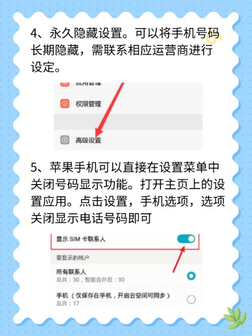 苹果手机打电话时如何隐藏自己的号码