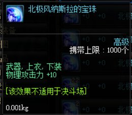 DNF防具上加物理攻击的宝珠叫什么？【各个部位的】。