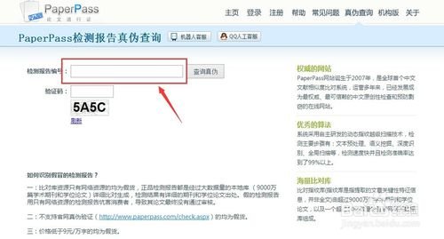 如何免费使用PaperPass论文通行证