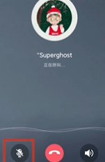 qq通话怎么关闭自己麦克风