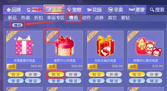 QQ炫舞的结婚戒指在哪里买？