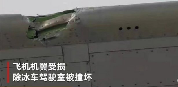 烟台机场一架飞机与除冰车相撞，造成了多大的损失？