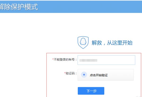 如何解除qq号被冻结的限制？