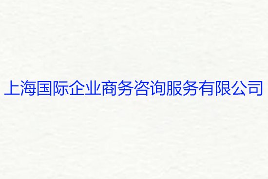 上海记账公司前十