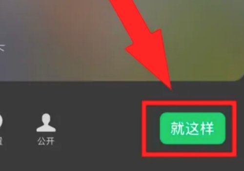 微信动态背景图怎么弄