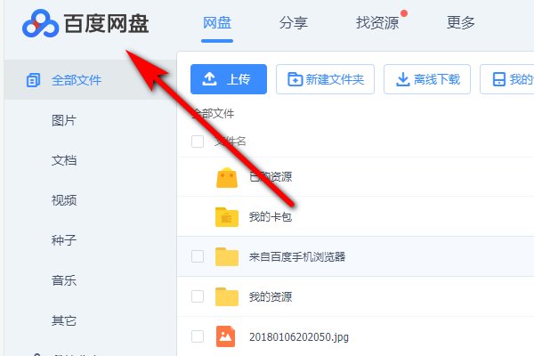 百度云怎么登录