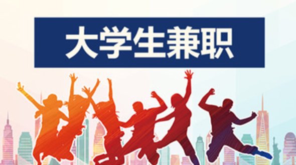 怎么在校内找兼职？