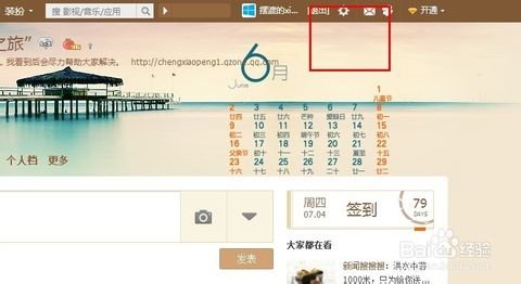 怎么美化qq空间主页