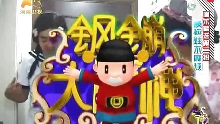 钢镚大才神的介绍