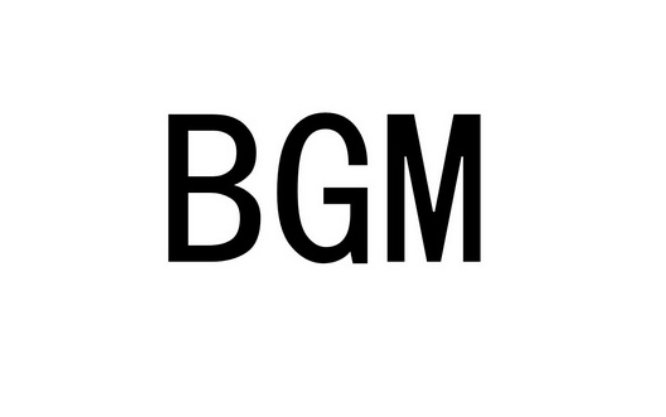 bgm 是什么意思
