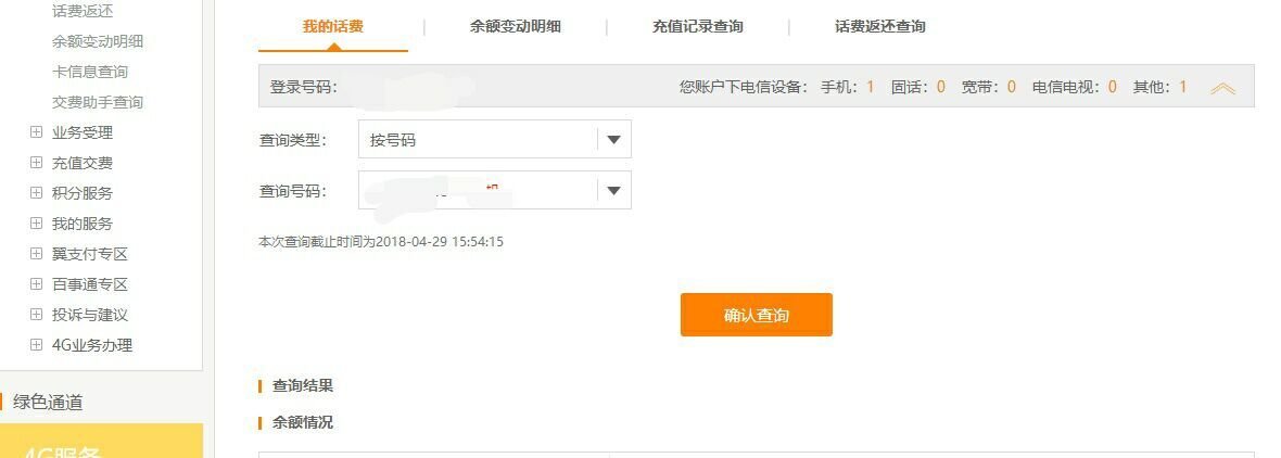 请问怎么在网上查到自己电信宽带的余额