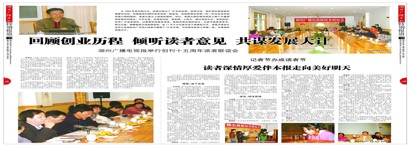 唐山广播电视报的报刊职能