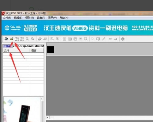 汉王OCR6.0 怎么才能识别表格