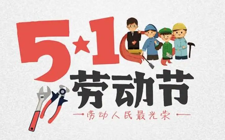 今年五一放假调休5天，我们还能跨省出行吗？