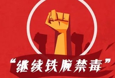 我国共有多少个公安院校设有禁毒学本科专业？