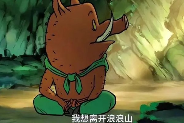 浪浪山是什么梗