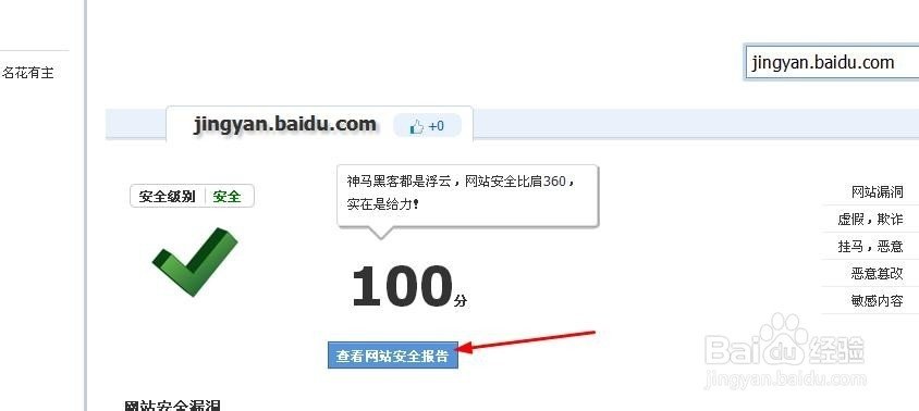 如何检查一个网站的安全性?