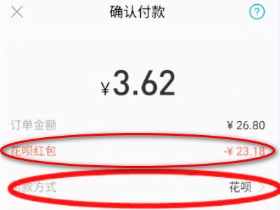 如何使用花呗红包？