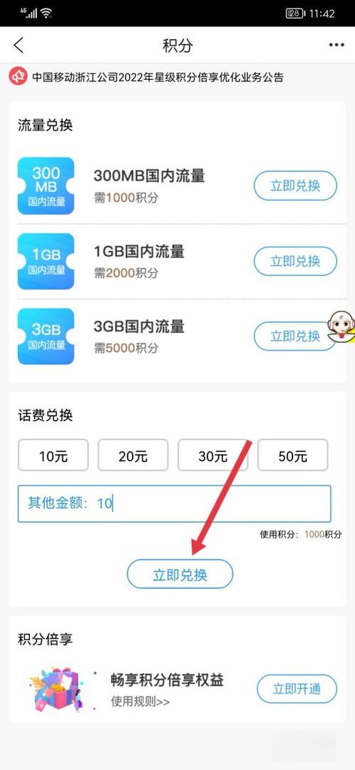 移动积分兑话费怎么兑