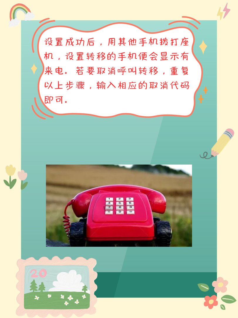 座机怎么呼叫转移到手机上