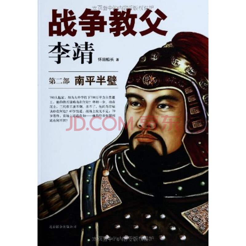 战争教父李靖的媒体评论