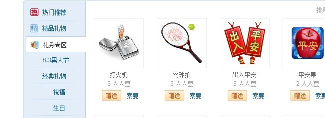 人人网人民币5元或2元礼券,我得了5元的 那礼券是什么意思啊？