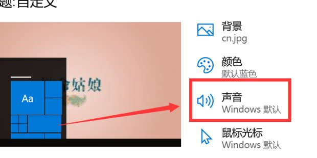 Win10系统如何关闭提示音？