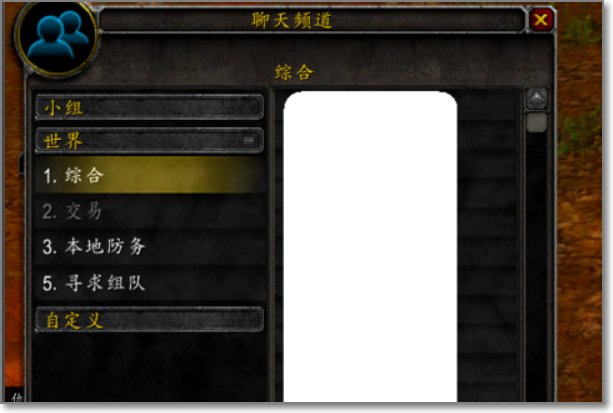 WOW用大脚如何打开世界频道