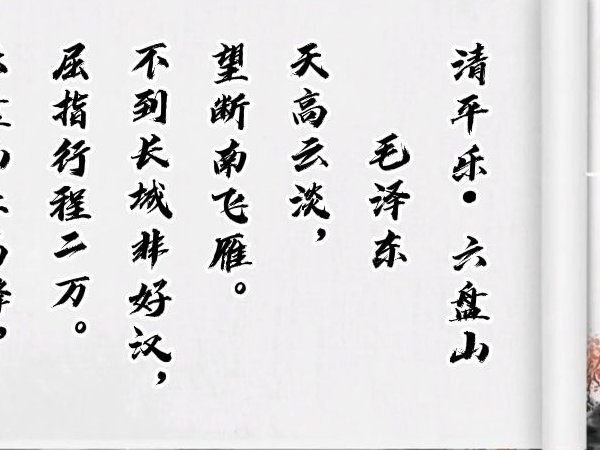 不到长城非好汉的全首诗