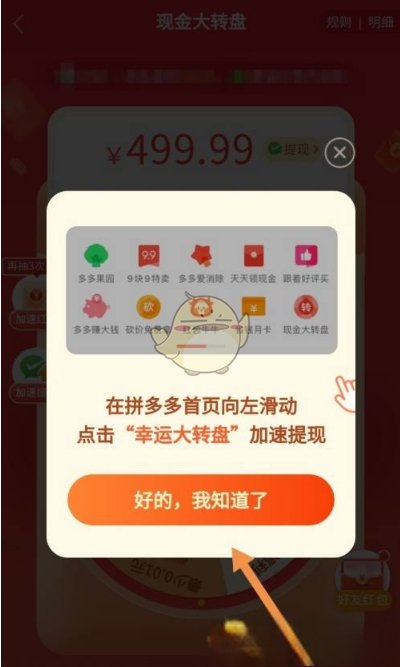 拼多多大转盘最后一分怎么弄的？