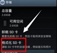 手机怎样格式化内存卡