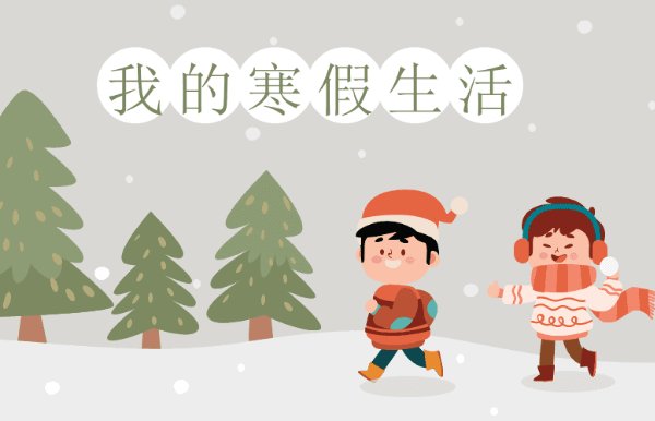 山东寒假放假2024年放假时间表