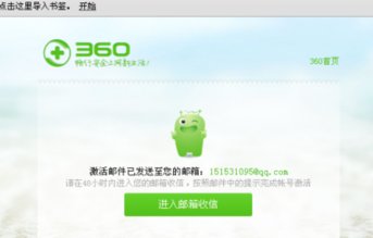360云盘官网怎么激活页面?