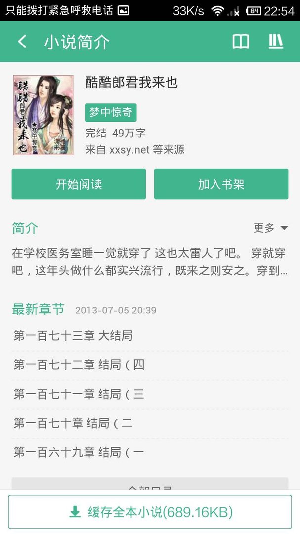 酷酷郎君我来也的全本，要下载完成的