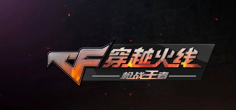 cf的荣誉点与图标等级对照表