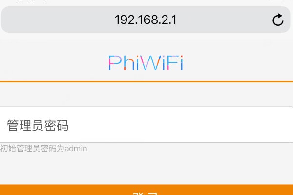 192.168.2.1手机登陆入口