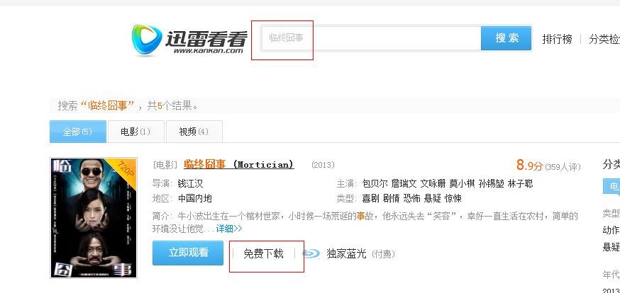 如何在迅雷看看下载电影