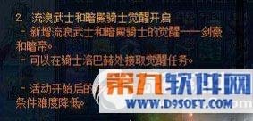 dnf流浪武士和暗殿骑士觉醒任务怎么完成？dnf暗殿骑士觉醒任务完成