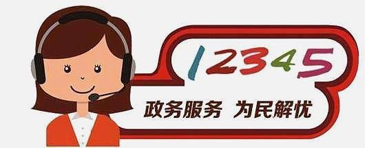 比12345更高的投诉电话