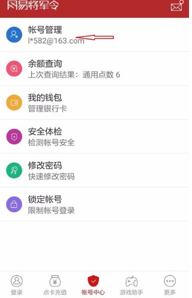 梦幻西游如何查询账号点数余额？