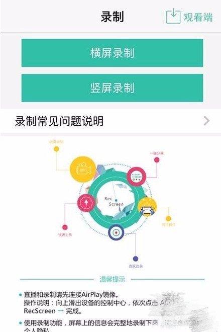 苹果手机怎么用苹果录屏专家直播