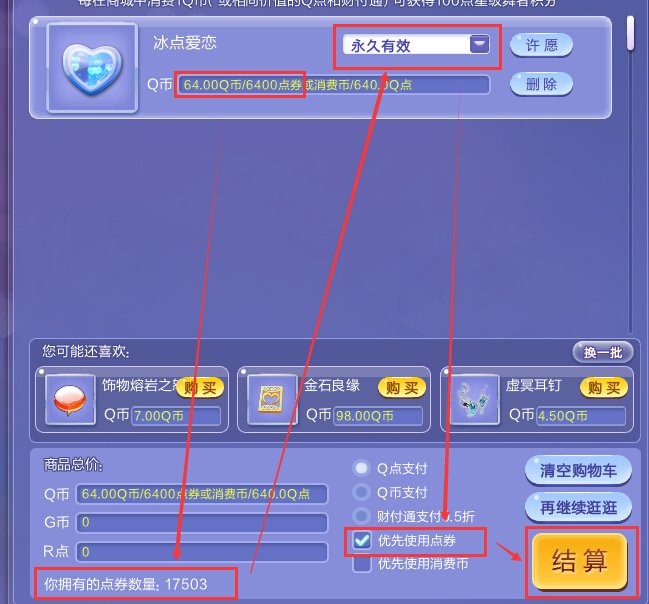 QQ炫舞的结婚戒指在哪里买？