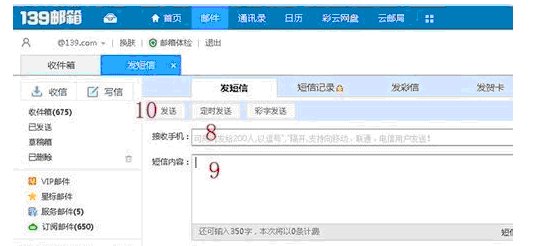 如何免费在网页上发短信？
