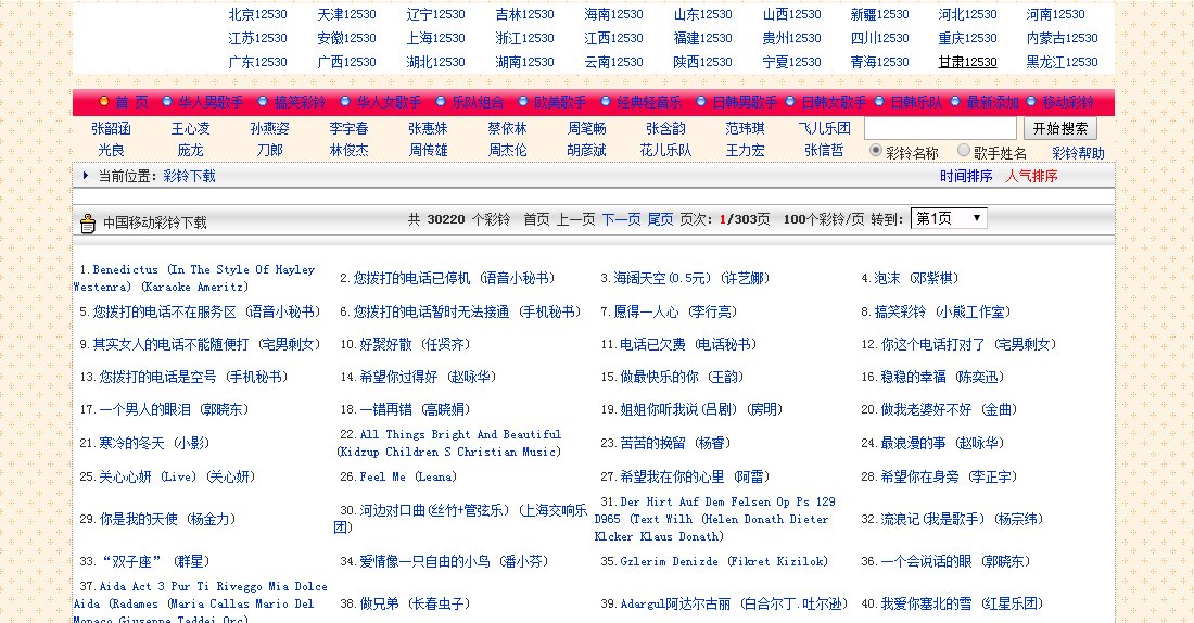 中国移动彩铃的官方网站是多少？
