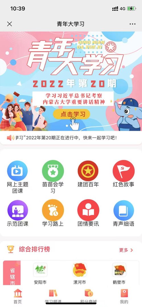 青年大学习2022年第19期答案