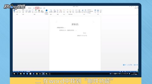 怎样用word文档发邮件