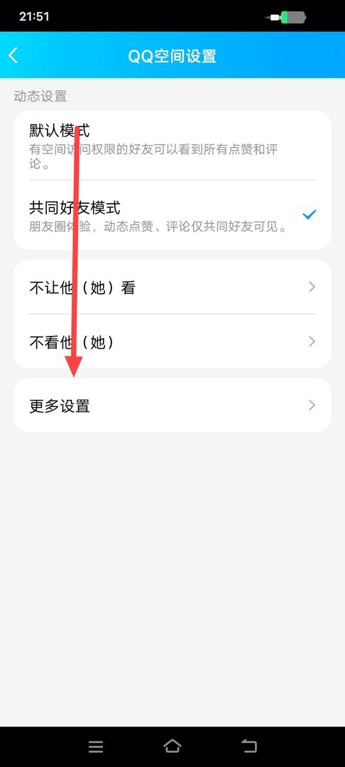 qq空间怎么关闭仅自己可见？